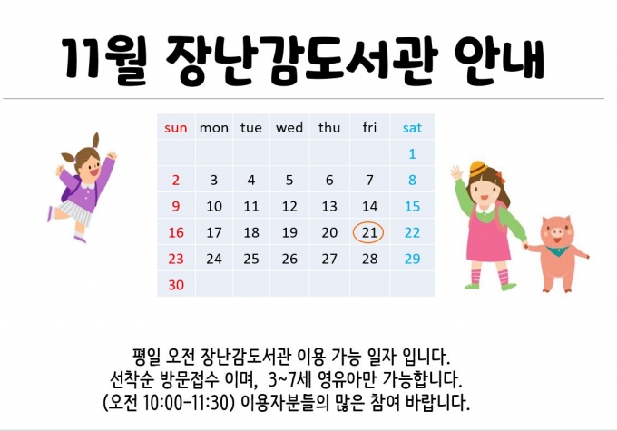 11월 장난감 도서관 이용안내