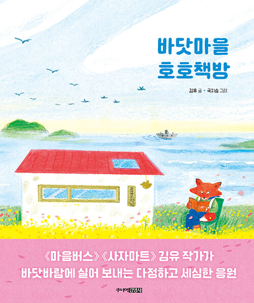 바닷마을 호호책방