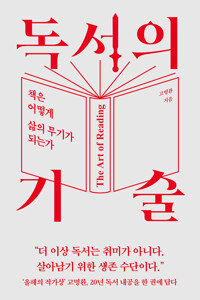 독서의 기술