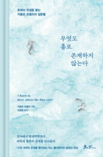 무엇도 홀로 존재하지 않는다 (존재의 연결을 묻는 카를로 로벨리의 질문들)