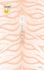 오누이 이야기 (2026 볼로냐 라가치상 수상작)