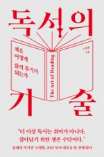 독서의 기술