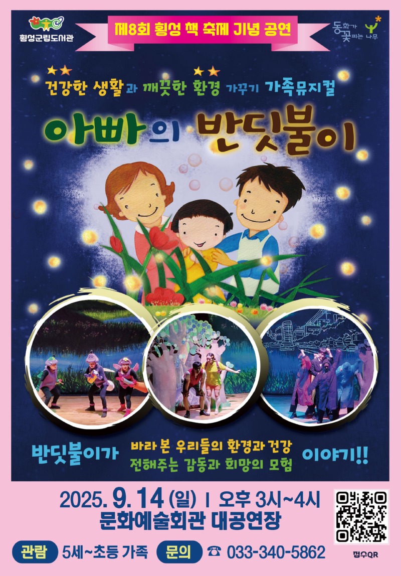 전단지_아빠의 반딧불이.jpg