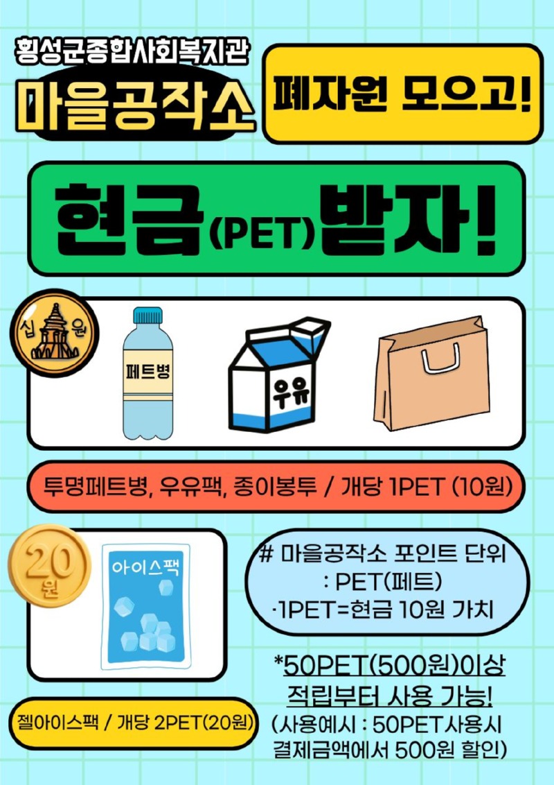 평생학습 홍보 1. 폐자원-페트교환.jpg