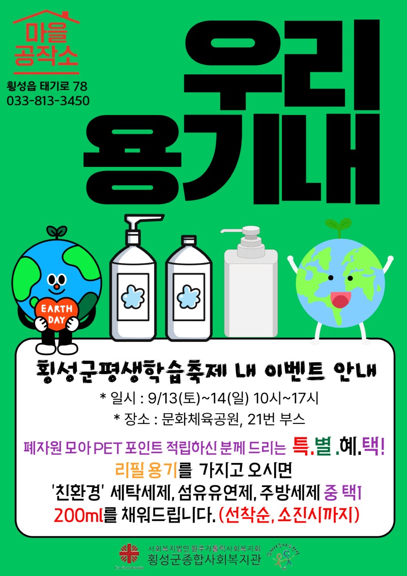 평생학습 홍보 2. 리필용기.jpg