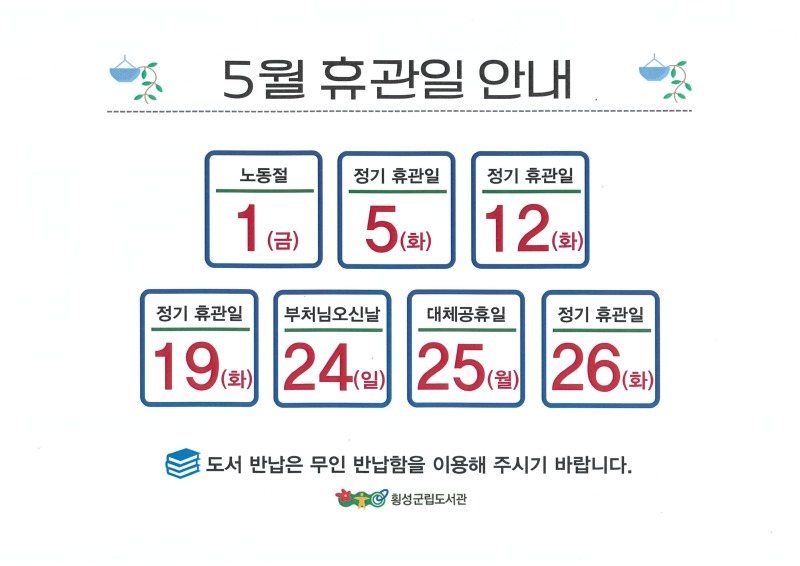 휴관일 안내.jpeg