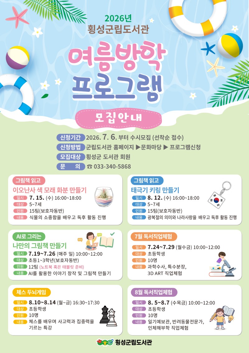 여름방학 웹 전단지.jpg