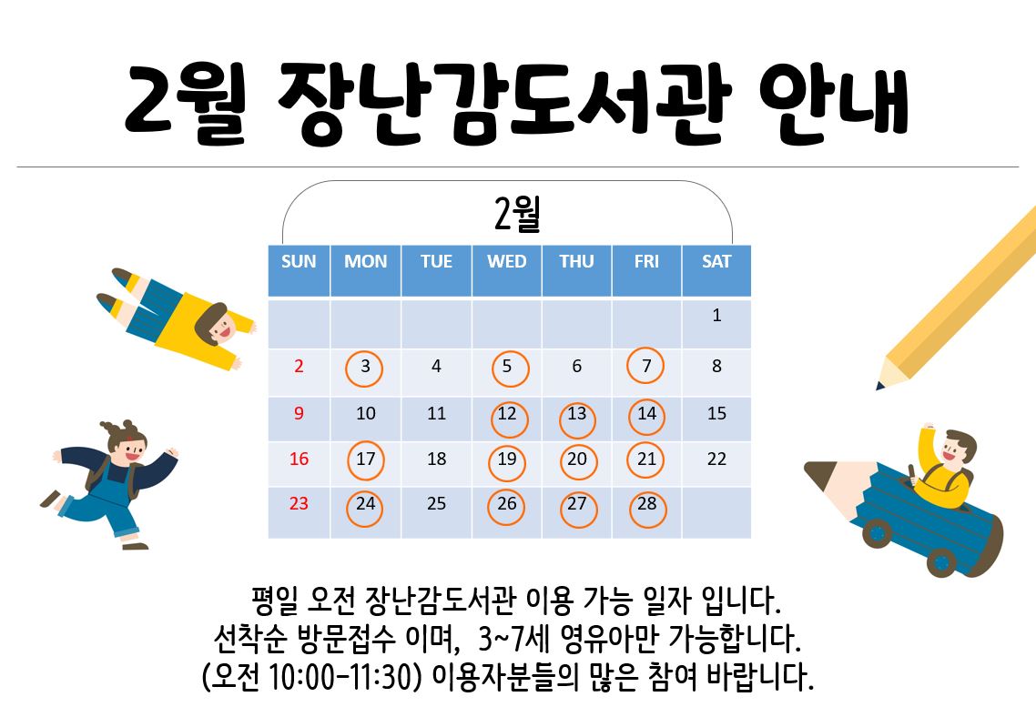 2월장난감