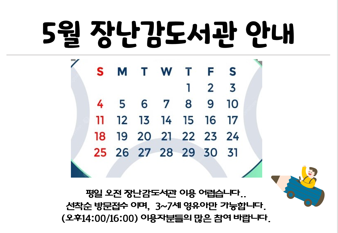 5월장난감도서관이용