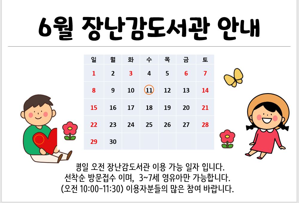 6월장난감도서관이용