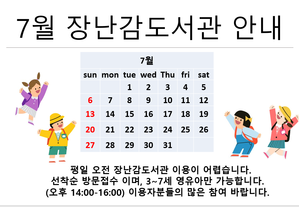 7월장난감도서관이용