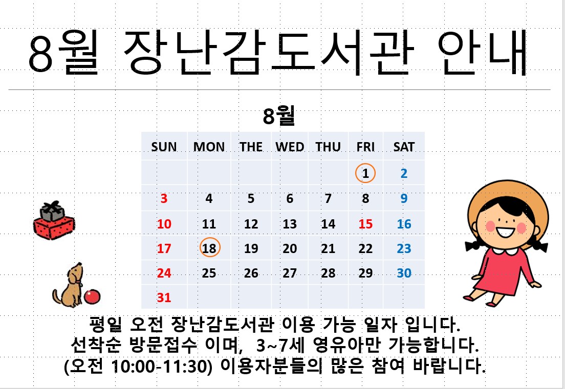 8월장난감도서관이용