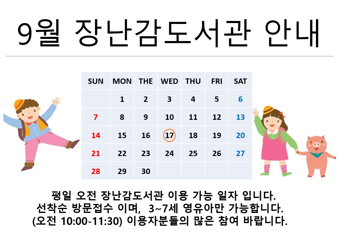 9월장난감도서관이용
