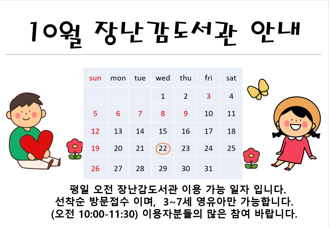 10월장난감도서관이용