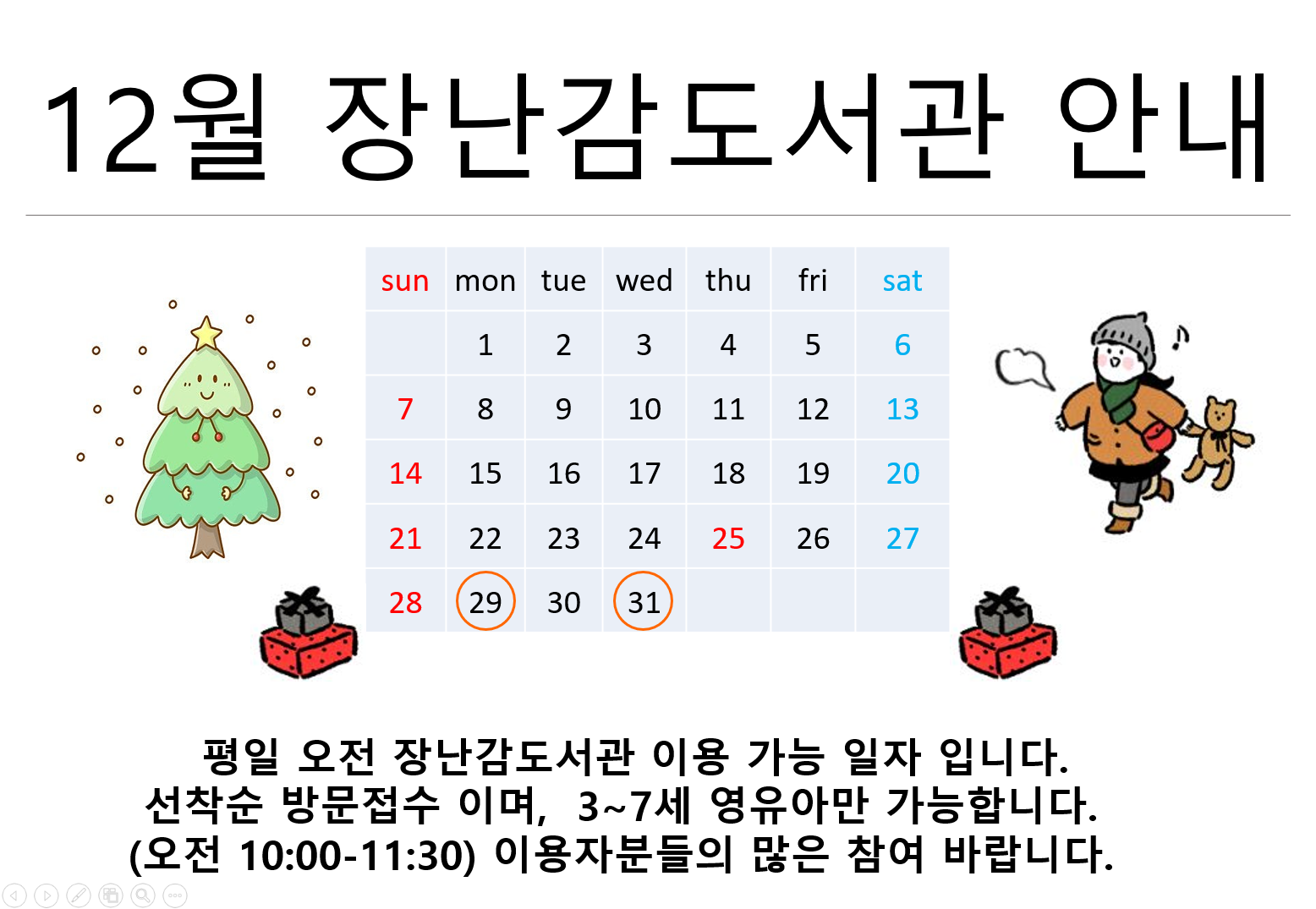 2025년 12월 장난감도서관이용