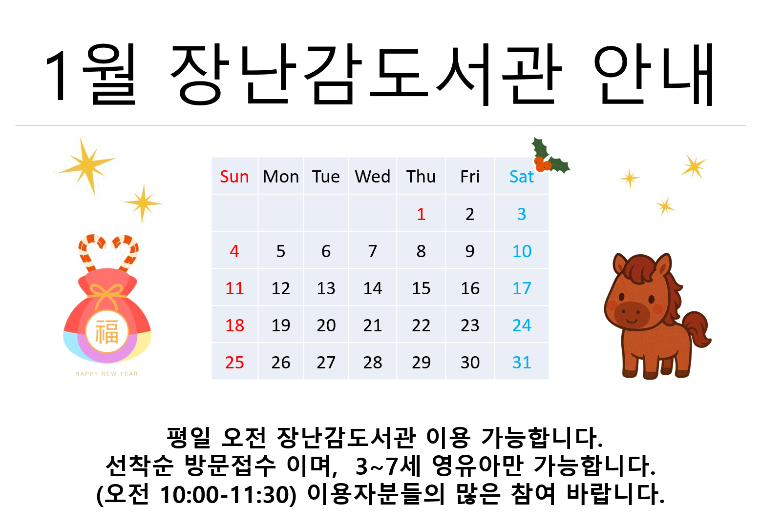 2026년 1월 장난감도서관이용