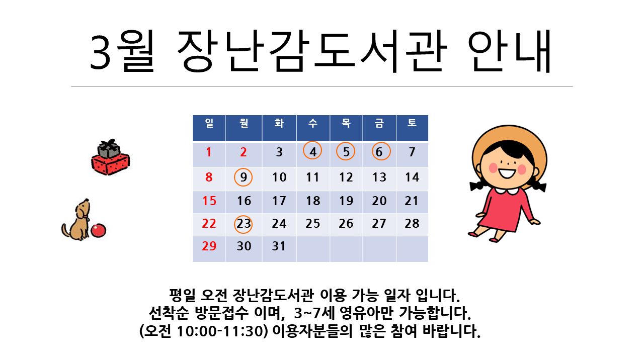 2026년 3월 장난감 도서관 이용안내