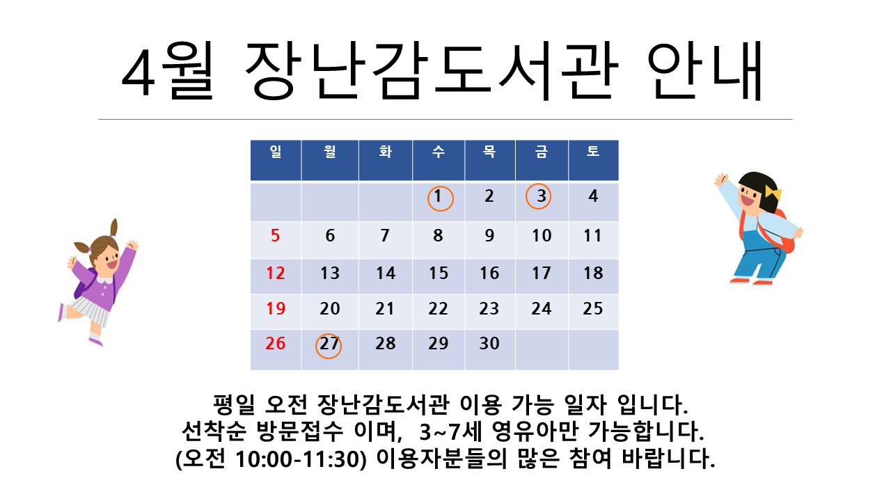 2026년 4월 장난감 도서관 이용안내