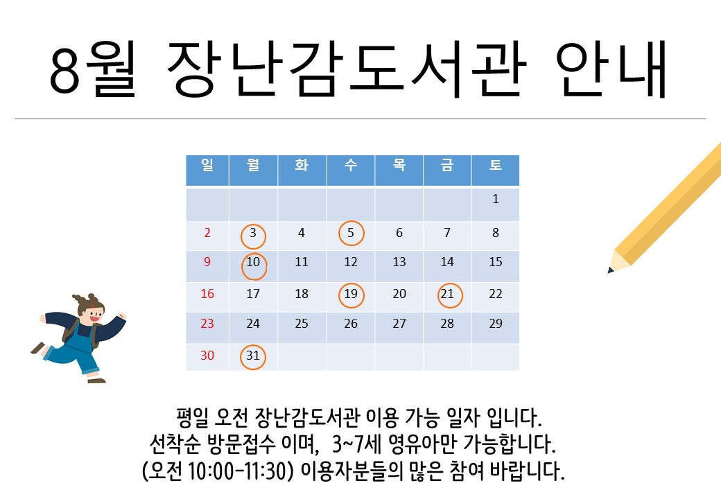 2026년 8월 장난감 도서관 이용안내